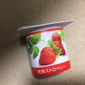 ダノン ダノンビオ 完熟ストロベリー 商品写真 3枚目