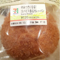 セブン-イレブン やみつきになる！スパイス香るカレーパン 商品写真 4枚目