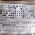 王子サーモン 王子の鮭 西京味噌 商品写真 2枚目