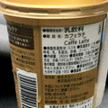 ローソンストア100 VL カフェラテ 商品写真 4枚目