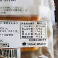タカキベーカリー 蒜山牛乳クリームパン 商品写真 4枚目