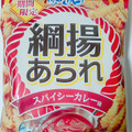 ぼんち 綱揚あられ スパイシーカレー味 商品写真 1枚目