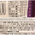 Pasco レーズンバターサンド 商品写真 5枚目