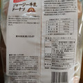 東京カリント ジャージー牛乳ドーナツ 神津牧場のジャージー牛乳使用 商品写真 2枚目