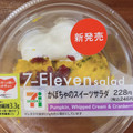 セブン-イレブン ♪かぼちゃのスイーツサラダ 商品写真 3枚目