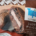 ローソン トップス監修ショコラデニッシュ 商品写真 5枚目