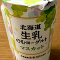 HOKUNYU 北海道生乳のむヨーグルト マスカット 商品写真 3枚目