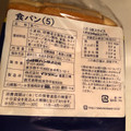 ヤマザキ しっとりおいしい 食パン 商品写真 3枚目