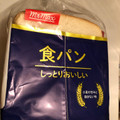 ヤマザキ しっとりおいしい 食パン 商品写真 4枚目