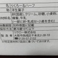 りくろーおじさんの店 ニコニコりくろーる 商品写真 4枚目