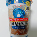 EMIAL SWEET CAFE 紅茶ゼリー ミルクソース 商品写真 2枚目