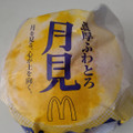 マクドナルド 濃厚ふわとろ月見 商品写真 2枚目