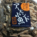 佐々木食品 アーモンド小魚 商品写真 4枚目