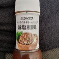 ジャネフ ノンオイルドレッシング 減塩和風 商品写真 4枚目
