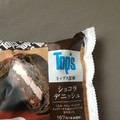 ローソン トップス監修ショコラデニッシュ 商品写真 4枚目