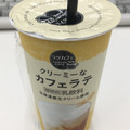 デイリーヤマザキ ラグカフェ クリーミーなカフェラテ 商品写真 3枚目