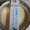 プレシア eMitas 北海道ミルクのとろけるプリン 商品写真 1枚目