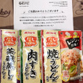 マルトモ だしCOOK 焼きうどん風の素 商品写真 1枚目