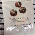 ローソン ローソンセレクト チョコバナナケーキ 商品写真 2枚目