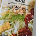 セブン＆アイ セブンプレミアム 和風ドレッシング 商品写真 1枚目