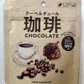 横井チョコレート クーベルチュール珈琲CHOCOLATE 商品写真 1枚目