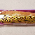 ヤマザキ あんバターフランスパン 商品写真 3枚目