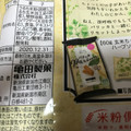 亀田製菓 パリッカ ハーブソルト味 商品写真 3枚目