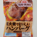ニッポンハム 直火焼でおいしいハンバーグ 商品写真 4枚目