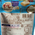 森永製菓 おいしくモグモグたべるチョコ クリームチーズ＆クランベリー＆3種の素材 商品写真 3枚目
