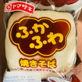 ヤマザキ ふかふわ 焼きそば 商品写真 1枚目