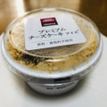 成城石井 プレミアムチーズケーキ アイス 商品写真 5枚目