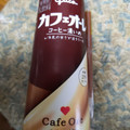 グリコ カフェオーレ コーヒー濃いめ 商品写真 5枚目
