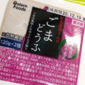 ソイキューブ ごま豆腐 商品写真 3枚目