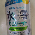 KIRIN ファンケル 氷零 カロリミット グレープフルーツ 商品写真 2枚目