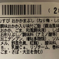 ファミリーマート おかかまぶしおむすび ねり梅・しば漬 商品写真 3枚目