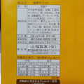 山福製菓 薩摩芋タルト 商品写真 5枚目