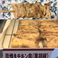 ファミリーマート 炭焼きチキン串 黒胡椒 商品写真 2枚目