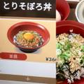 すき家 とりそぼろ丼 商品写真 4枚目