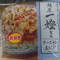 ローソン 麺屋一燈監修 チーズカレーおにぎり 商品写真 4枚目