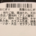 ローソン おにぎり屋 悪魔のおにぎり 商品写真 1枚目