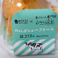 ローソン Uchi Cafe’ 生クリーム専門店Milk MILKシュークリーム 商品写真 2枚目