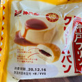 神戸屋 神戸屋エクシード 神戸プリンクリームパン 商品写真 4枚目