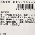 セブン-イレブン 直巻おむすび 和風ツナマヨネーズ 商品写真 1枚目