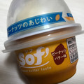 赤城 Sof’ ピーナッツバター味 商品写真 5枚目