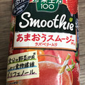 カゴメ 野菜生活100 Smoothie あまおうスムージーMixラズベリー入り 商品写真 1枚目