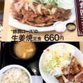 松屋 豚肩ロースの生姜焼定食 商品写真 3枚目