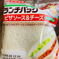 ヤマザキ ランチパック ランチパック ピザソース＆チーズ 商品写真 2枚目