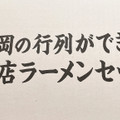 味蔵 元祖赤のれん 節ちゃんラーメン 商品写真 4枚目