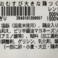 セブン-イレブン サンドおむすび 大きな鶏つくね 商品写真 3枚目