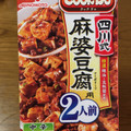 味の素 Cook Do 四川式麻婆豆腐用 商品写真 2枚目